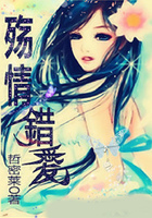 殇情错爱