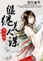 帝后亂：繾綣美人謀在線閱讀