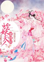 國師專寵：蛇妖夫人要修仙在線閱讀