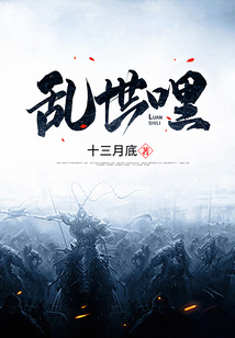 亂世哩