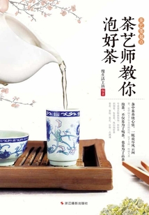 茶藝師教你泡好茶