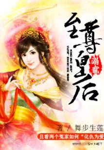 獨愛至尊皇后