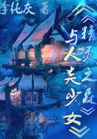 精灵之森与人类少女最新章节-精灵之森与人类少女最新章节无弹窗全文阅读-QQ阅读女生网