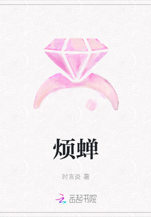 煩蟬