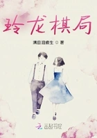 本妙棋局在线阅读