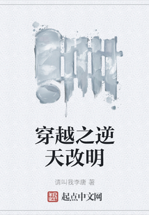 穿越之逆天改明