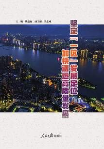 堅(jiān)定“一區(qū)”發(fā)展定位 加快清遠(yuǎn)高質(zhì)量發(fā)展
