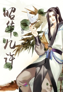 昭華宜