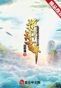 拼搏百年，我要成為荒古大帝