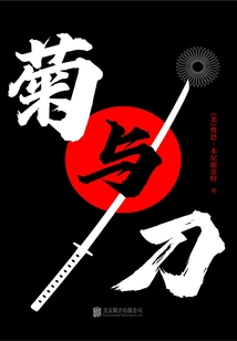 有間文庫：菊與刀