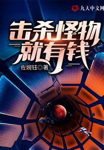 擊殺怪物就有錢