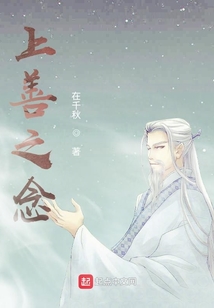 上善之念