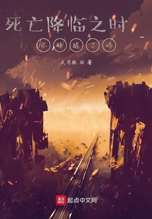 死亡降臨之時，你睡醒了嗎？