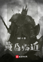 黄昏临近