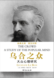 烏合之眾（英漢對照）