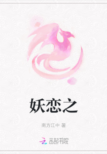妖戀之