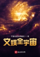 文娛全宇宙在線閱讀