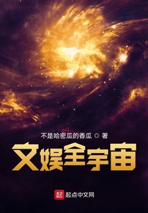 文娛全宇宙
