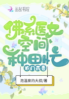 農門藥香：佛系醫女空間種田忙在線閱讀
