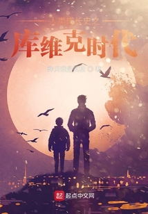 人類成長史之庫維克時代