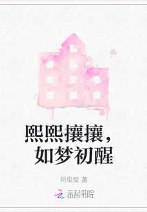 熙熙攘攘，如夢初醒