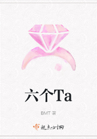 六個(gè)Ta在線閱讀