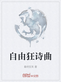 自由狂詩曲