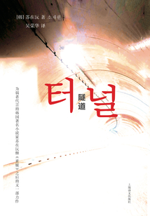 隧道：我們都是“殺人犯”