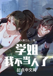 Senior Sister, I Am No Longer a Human Being!