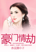 豪門情劫在線閱讀