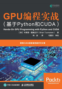 GPU編程實戰（基于Python和CUDA）