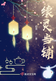 續靈當鋪