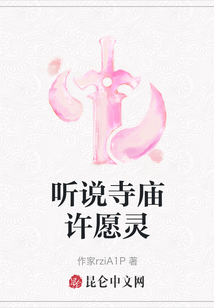 聽說寺廟許愿靈