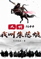 大明1644:我叫朱慈烺在线阅读