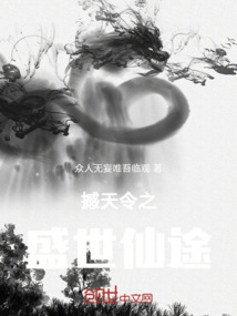 撼天令之盛世仙途