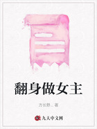 翻身做女主在線閱讀