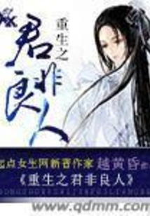 重生之君非良人