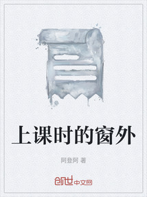 上課時的窗外