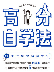 高分自學(xué)法
