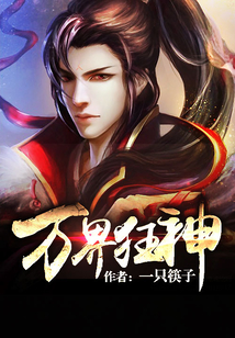 萬界狂神