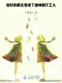 說好的殿主，變成了諸神殿打工人