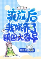 流放后，我娇养了镇国大将军在线阅读