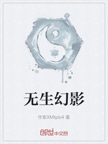 無生幻影
