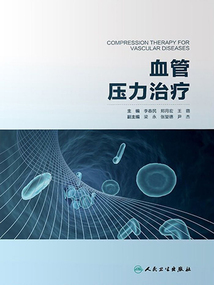 血管壓力治療