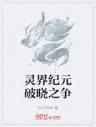 灵界纪元破晓之争在线阅读