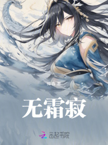 無霜寂