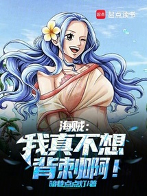 海賊:我真不想背刺啊!