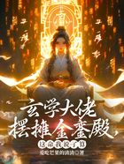 玄學大佬擺攤金鑾殿，這命我說了算在線閱讀