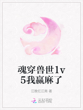 魂穿兽世1v5我赢麻了在线阅读