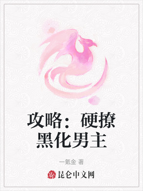 攻略：硬撩黑化男主在线阅读